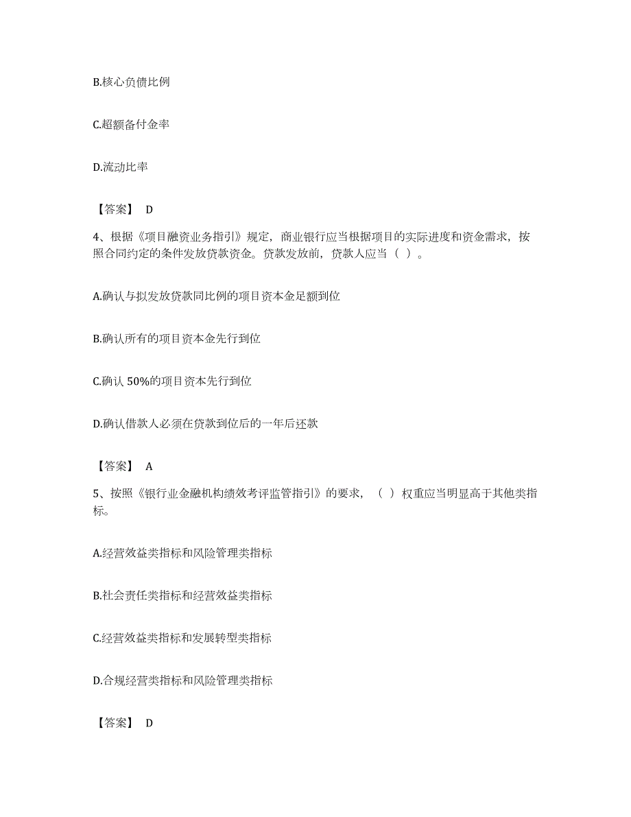 备考2023云南省中级银行从业资格之中级银行管理过关检测试卷A卷附答案_第2页