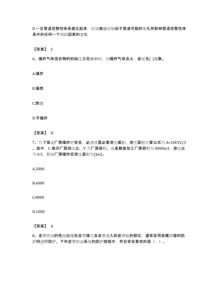 备考2023四川省中级注册安全工程师之安全生产技术基础模考模拟试题(全优)_第3页