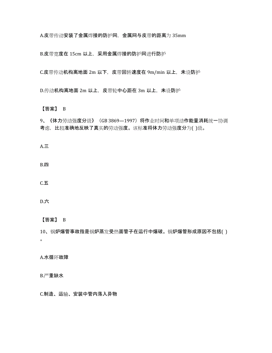 备考2023四川省中级注册安全工程师之安全生产技术基础模考模拟试题(全优)_第4页