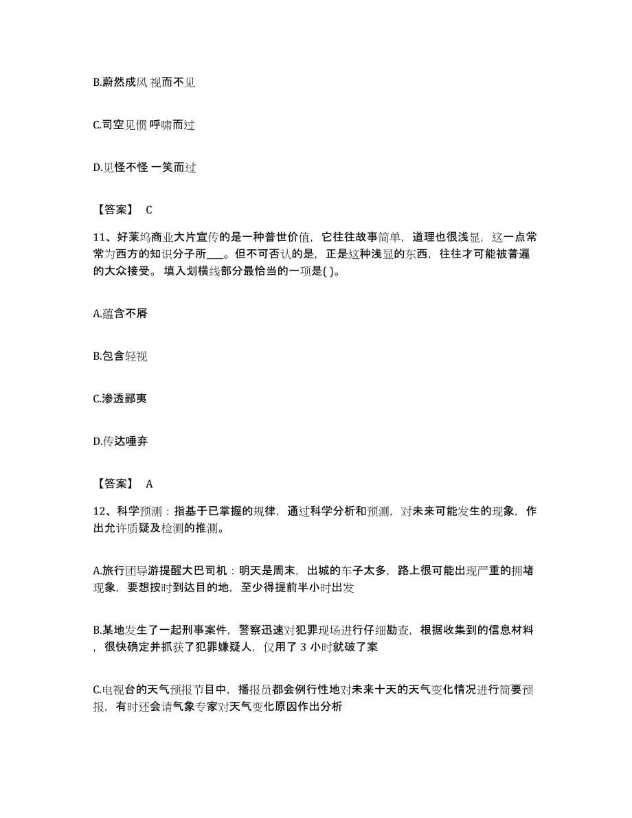 备考2023北京市公务员省考之行测考前冲刺试卷A卷含答案_第5页