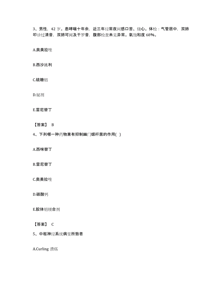 备考2023吉林省主治医师之消化内科主治306强化训练试卷A卷附答案_第2页