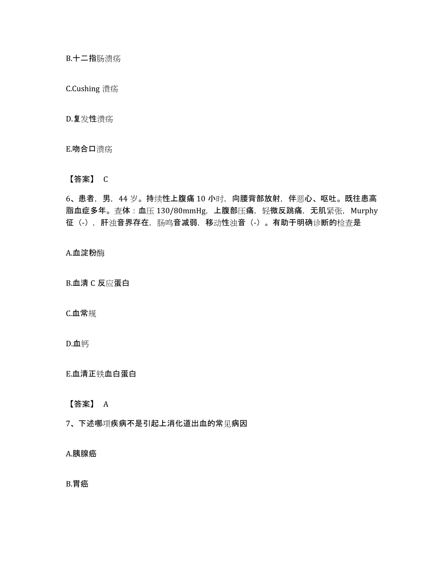 备考2023吉林省主治医师之消化内科主治306强化训练试卷A卷附答案_第3页