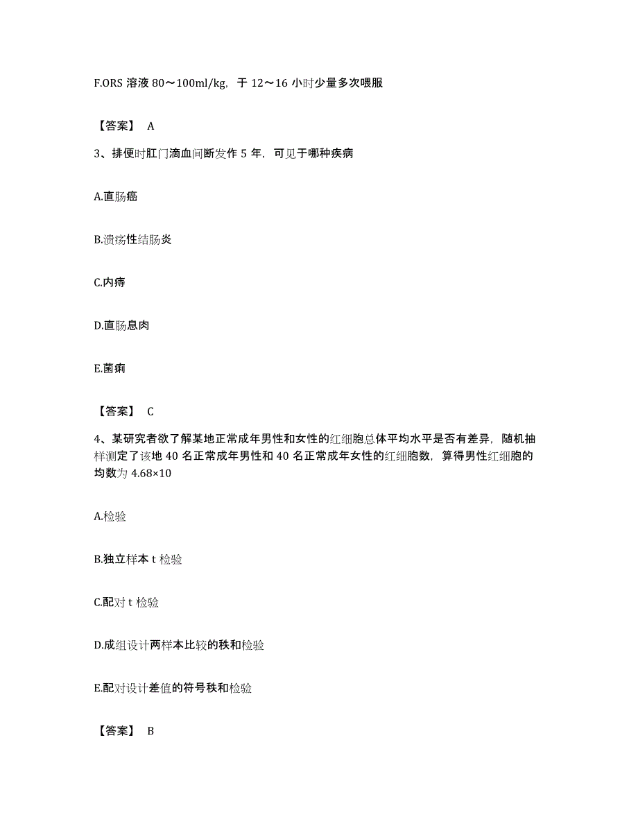 备考2023吉林省主治医师之全科医学301试题及答案_第2页