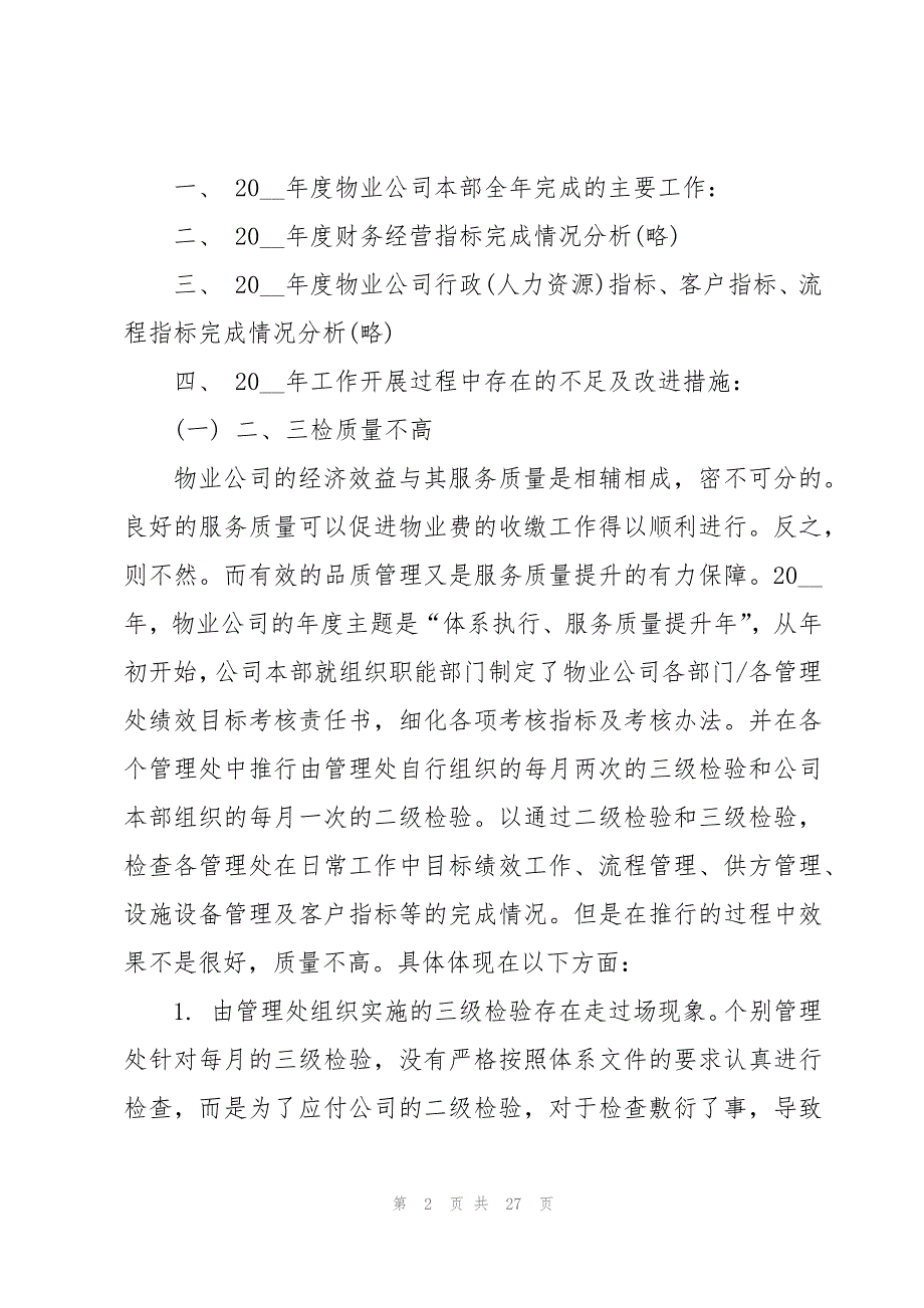 关于公司部门年终工作计划2500字_第2页