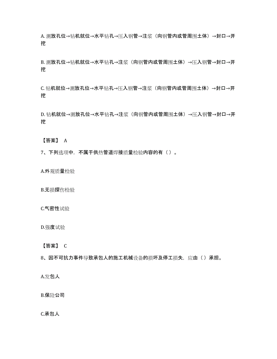 备考2023宁夏回族自治区一级建造师之一建市政公用工程实务能力提升试卷A卷附答案_第3页