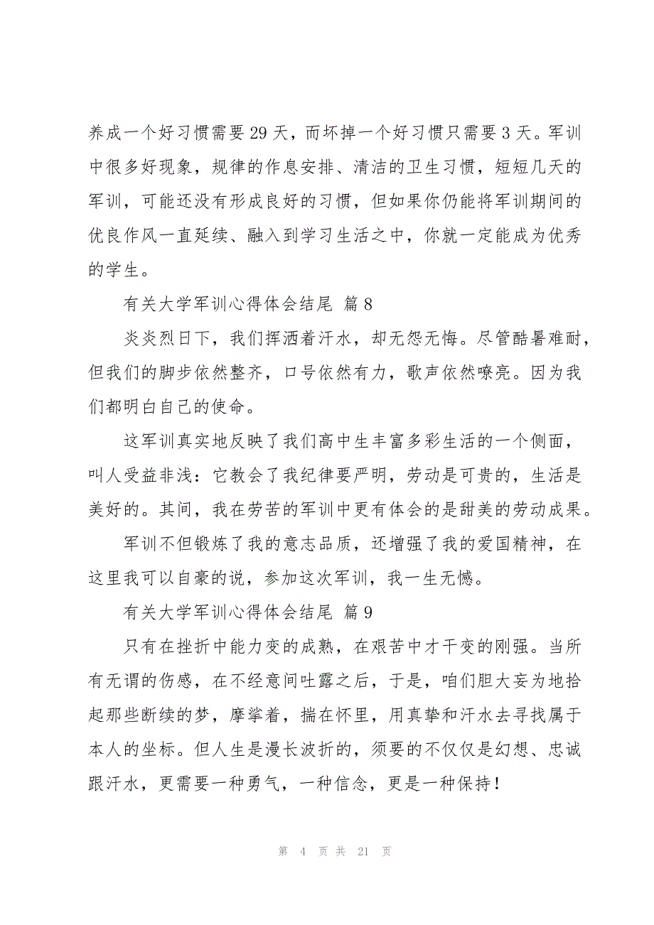 有关大学军训心得体会结尾（20篇）_第4页