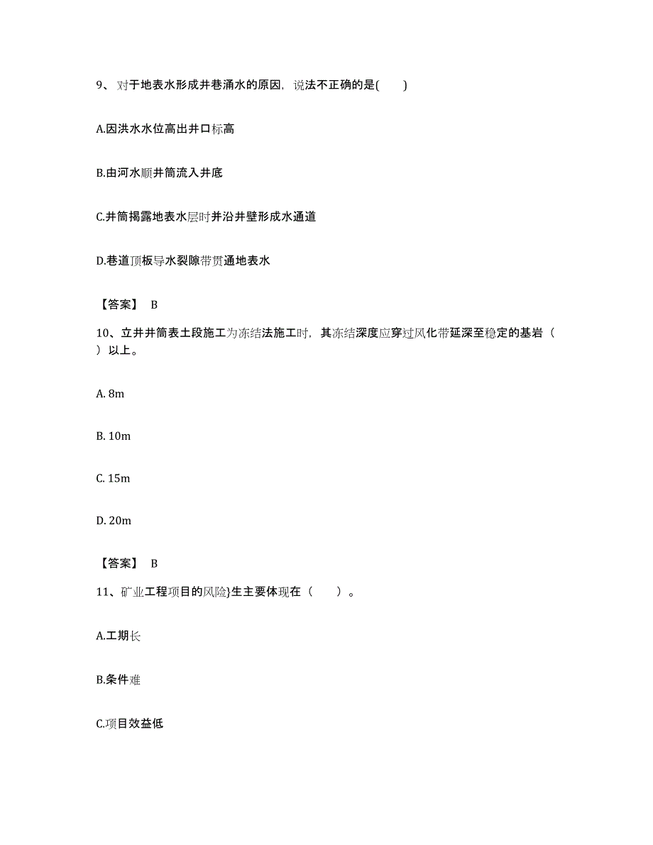 备考2023四川省一级建造师之一建矿业工程实务考前冲刺试卷A卷含答案_第4页