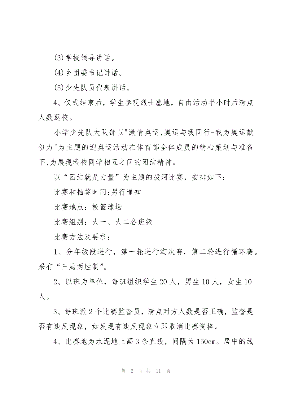 拔河比赛活动策划方案（5篇）_第2页