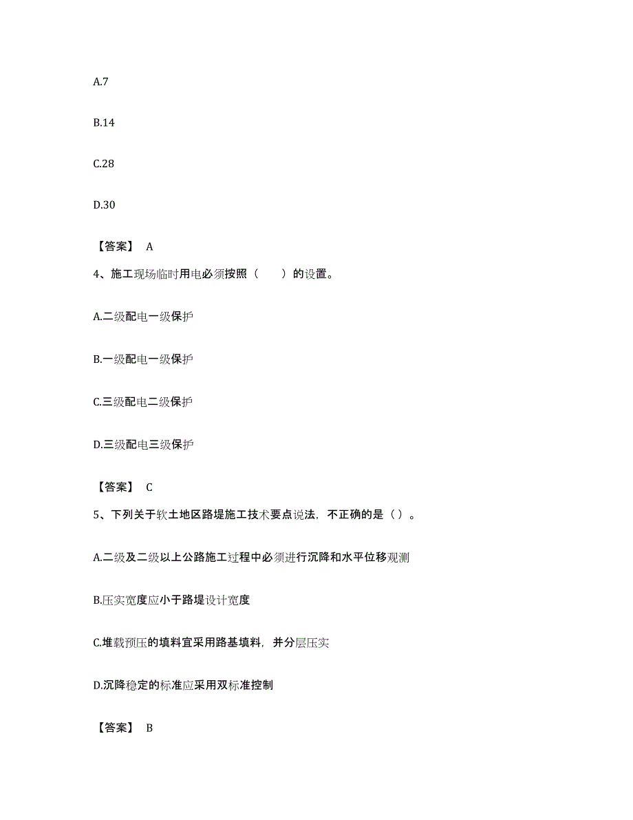 备考2023宁夏回族自治区二级建造师之二建公路工程实务能力测试试卷A卷附答案_第2页
