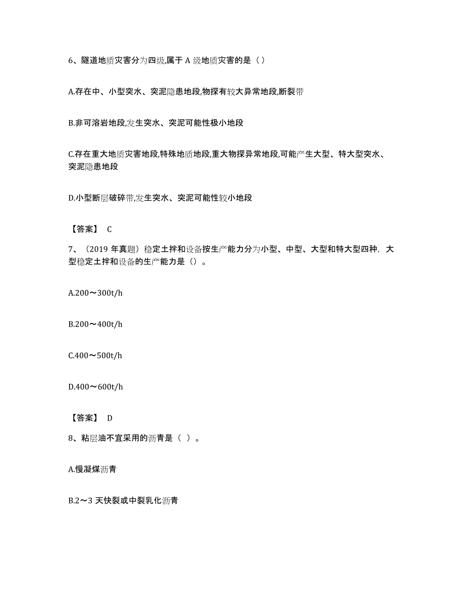 备考2023宁夏回族自治区二级建造师之二建公路工程实务能力测试试卷A卷附答案_第3页