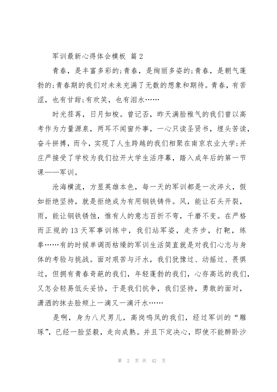 军训心得体会模板（20篇）_第2页