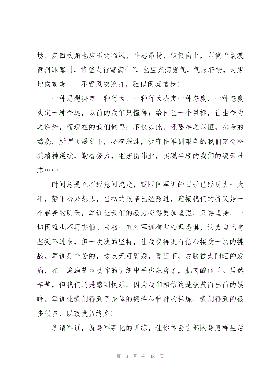 军训心得体会模板（20篇）_第3页