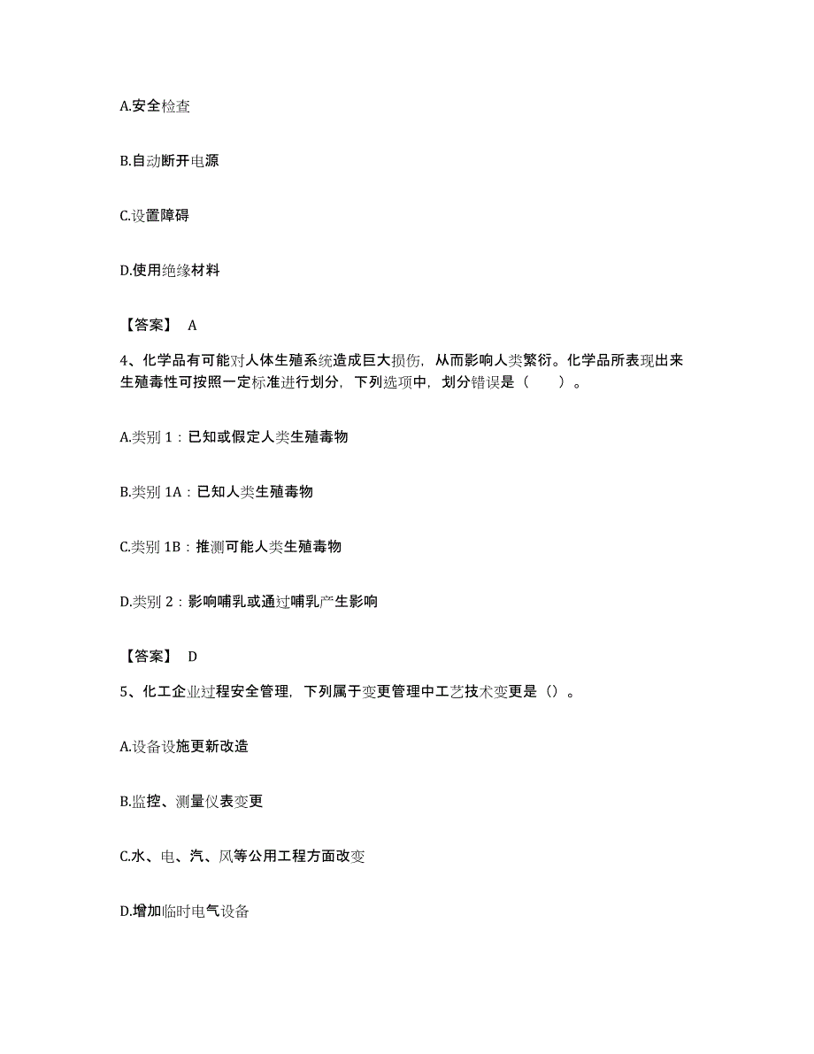 备考2023安徽省中级注册安全工程师之安全实务化工安全综合检测试卷A卷含答案_第2页