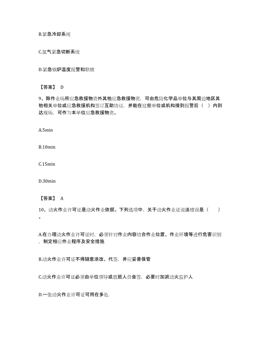 备考2023安徽省中级注册安全工程师之安全实务化工安全综合检测试卷A卷含答案_第4页