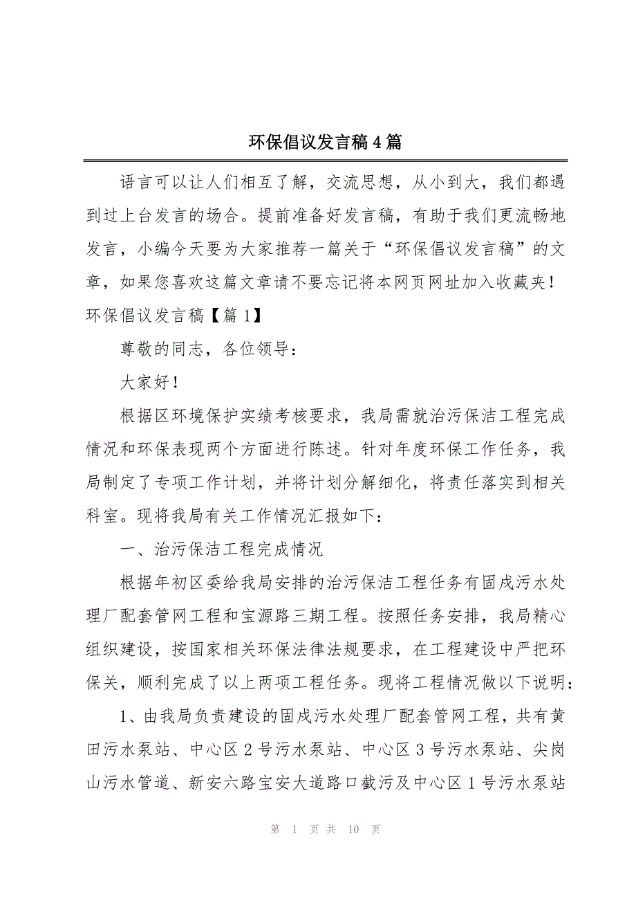 环保倡议发言稿4篇_第1页