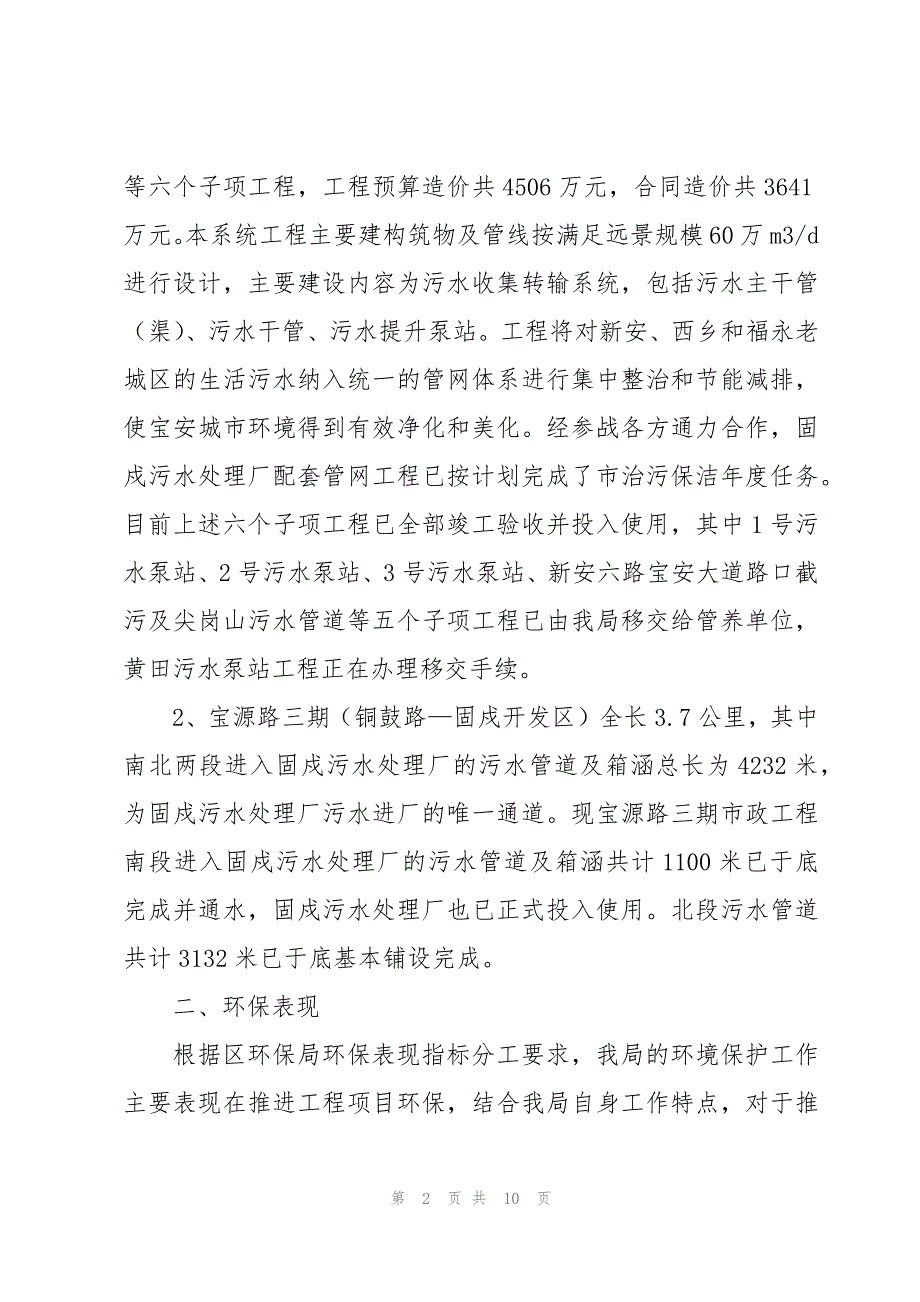 环保倡议发言稿4篇_第2页