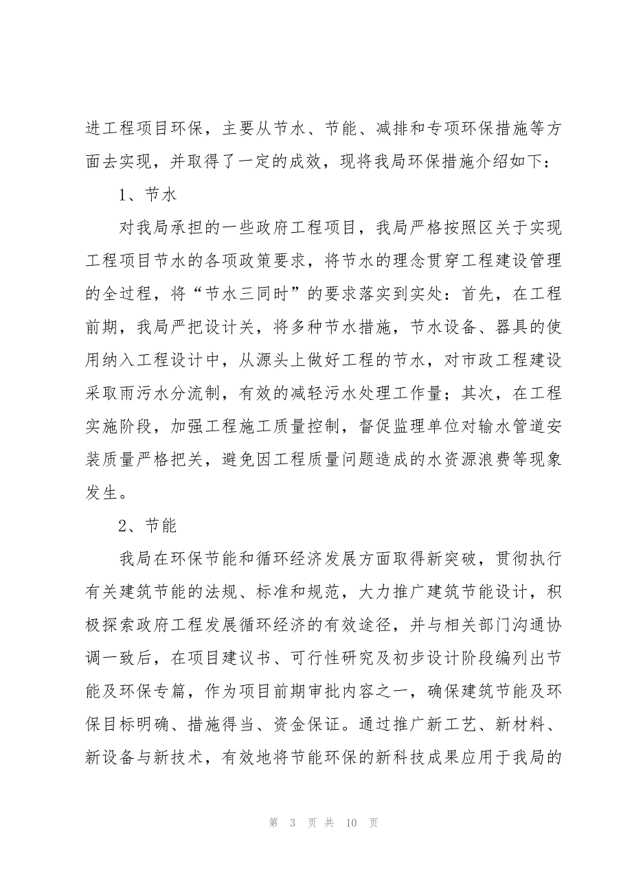 环保倡议发言稿4篇_第3页