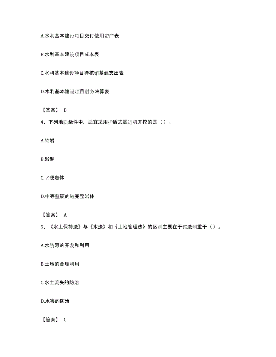 备考2023山东省一级建造师之一建水利水电工程实务模拟考试试卷A卷含答案_第2页