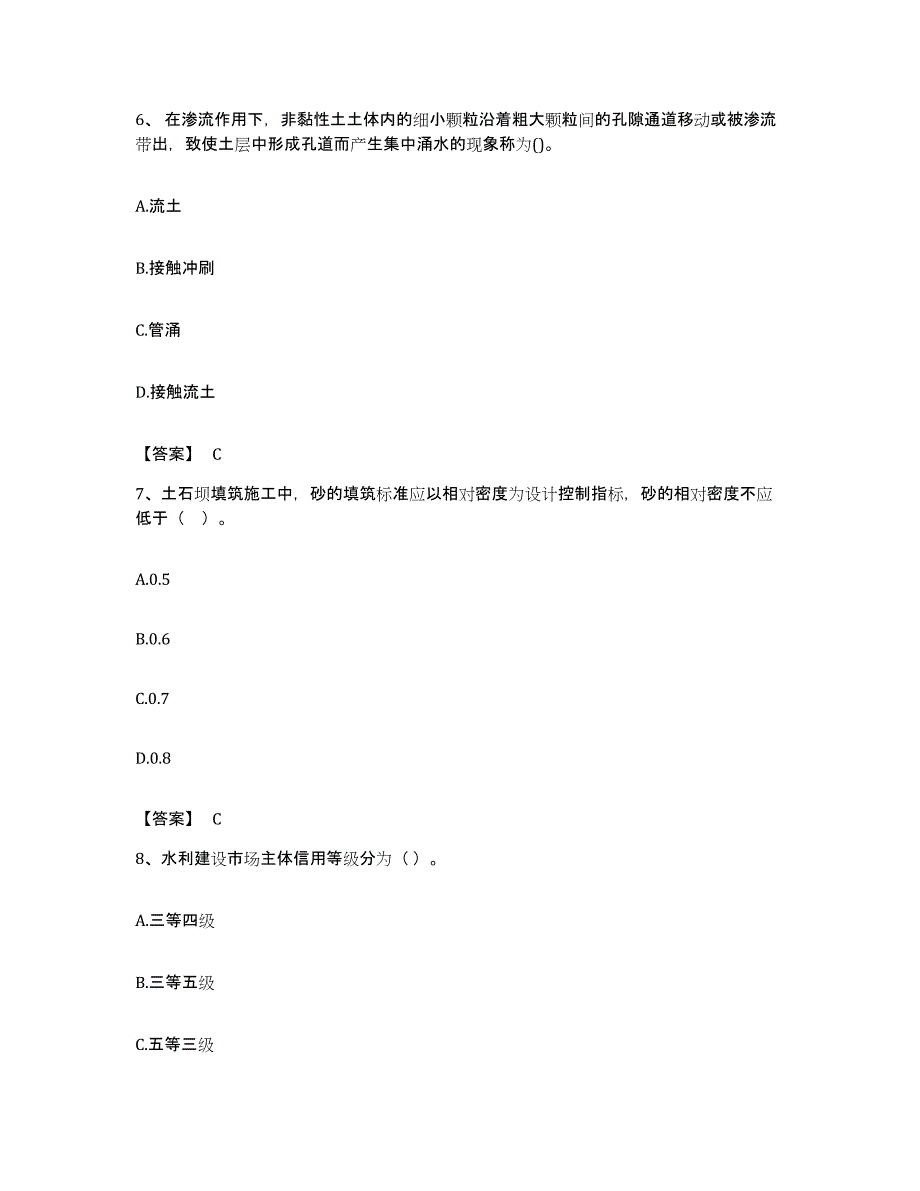 备考2023山东省一级建造师之一建水利水电工程实务模拟考试试卷A卷含答案_第3页