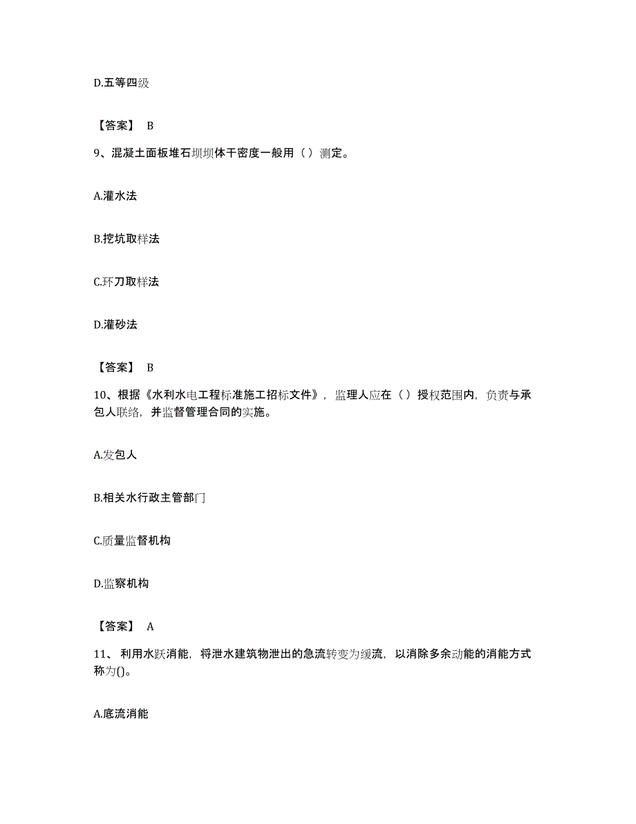 备考2023山东省一级建造师之一建水利水电工程实务模拟考试试卷A卷含答案_第4页