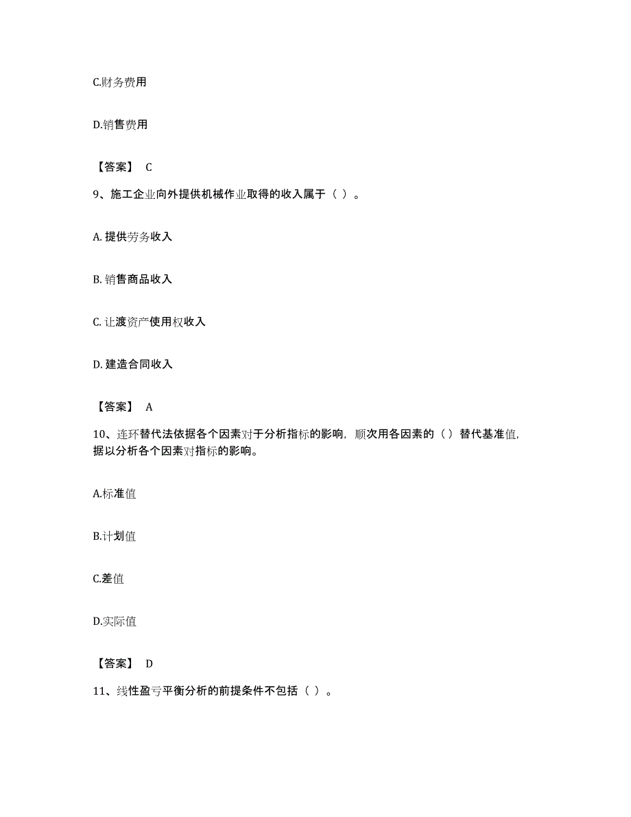 备考2023湖南省一级建造师之一建建设工程经济能力测试试卷A卷附答案_第4页