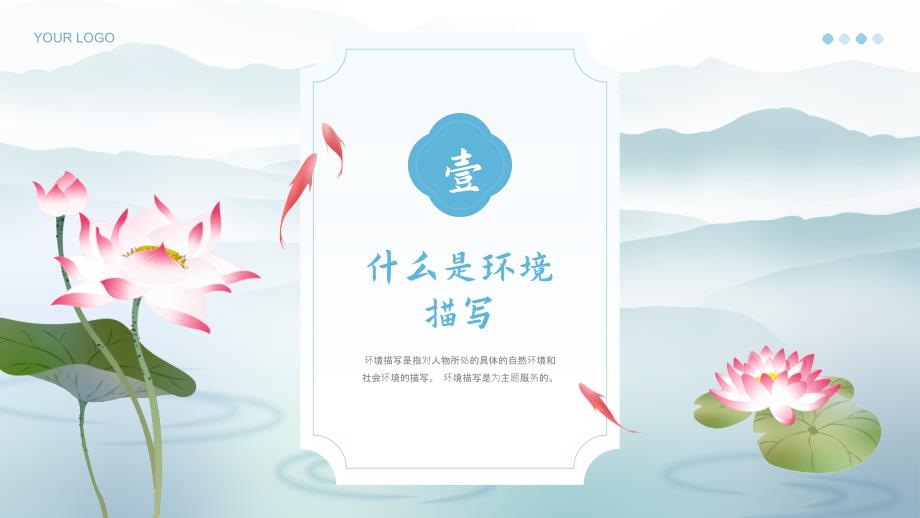人教版部编版初中语文八年级下册环境描写的作用_第3页