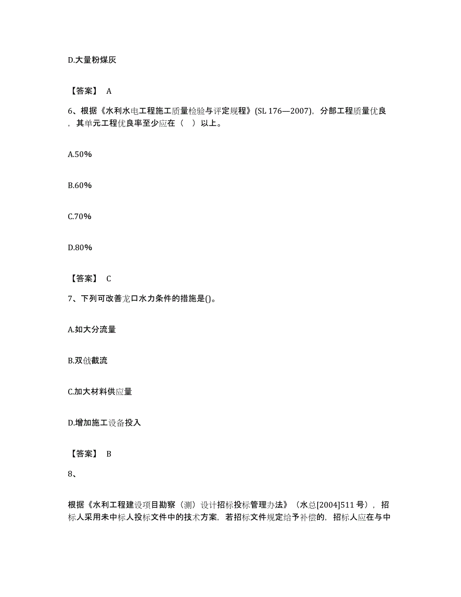 备考2023安徽省一级建造师之一建水利水电工程实务题库附答案（基础题）_第3页