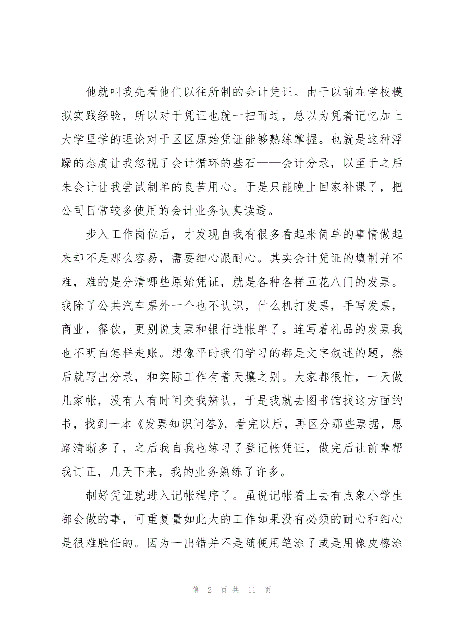 公司财务人员实习心得体会（3篇）_第2页