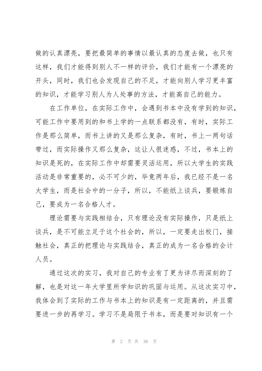 2023社会实践心得体会800字（20篇）_第2页