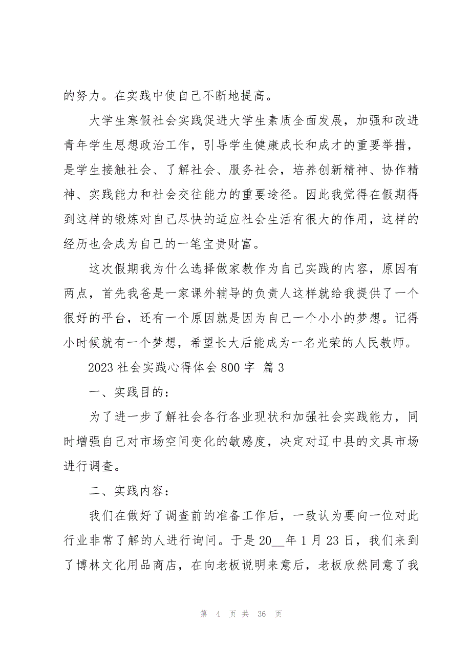 2023社会实践心得体会800字（20篇）_第4页