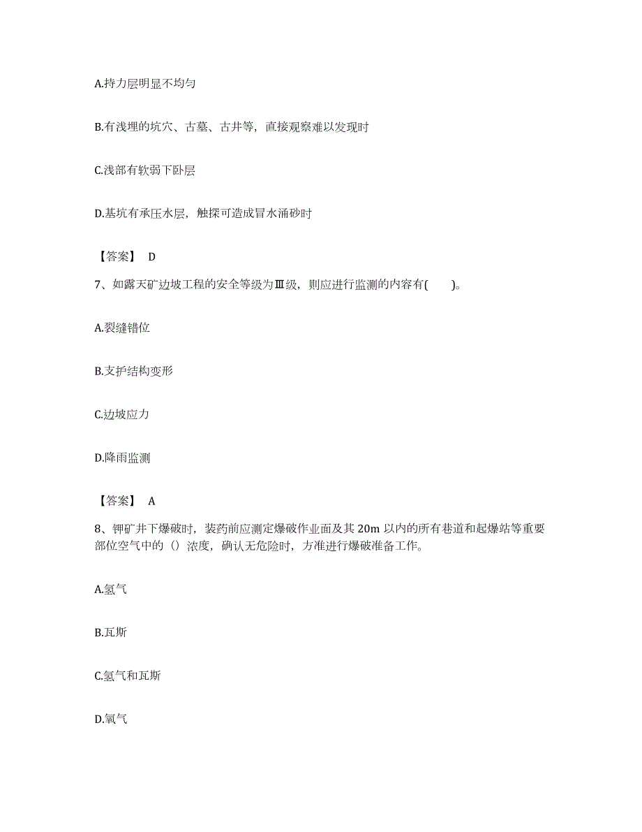 备考2023宁夏回族自治区一级建造师之一建矿业工程实务题库检测试卷B卷附答案_第3页