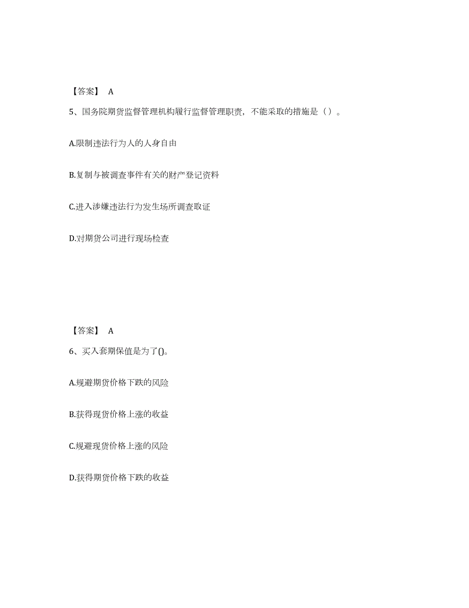 2023年陕西省期货从业资格之期货法律法规练习题及答案_第3页