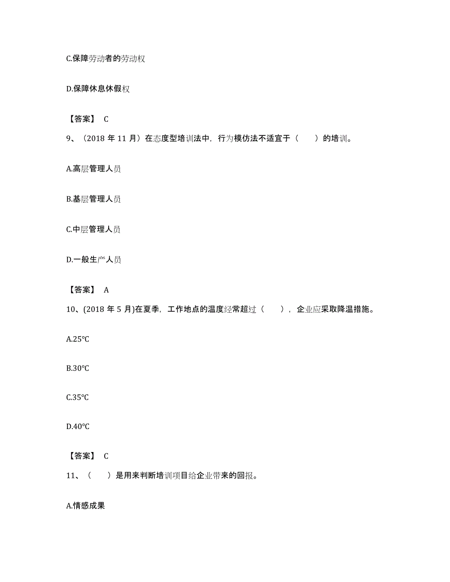 备考2023吉林省企业人力资源管理师之三级人力资源管理师模考模拟试题(全优)_第4页