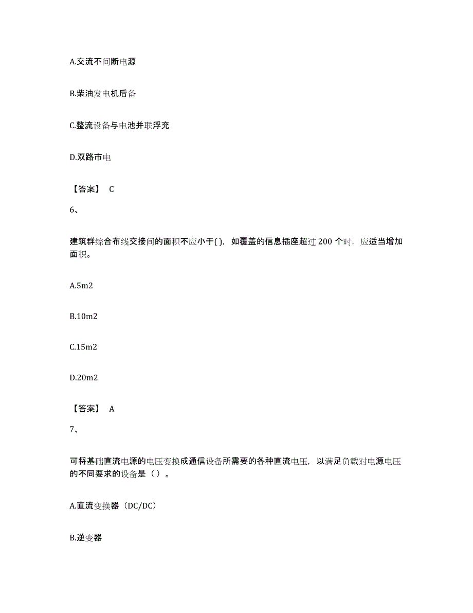 备考2023安徽省一级建造师之一建通信与广电工程实务典型题汇编及答案_第3页