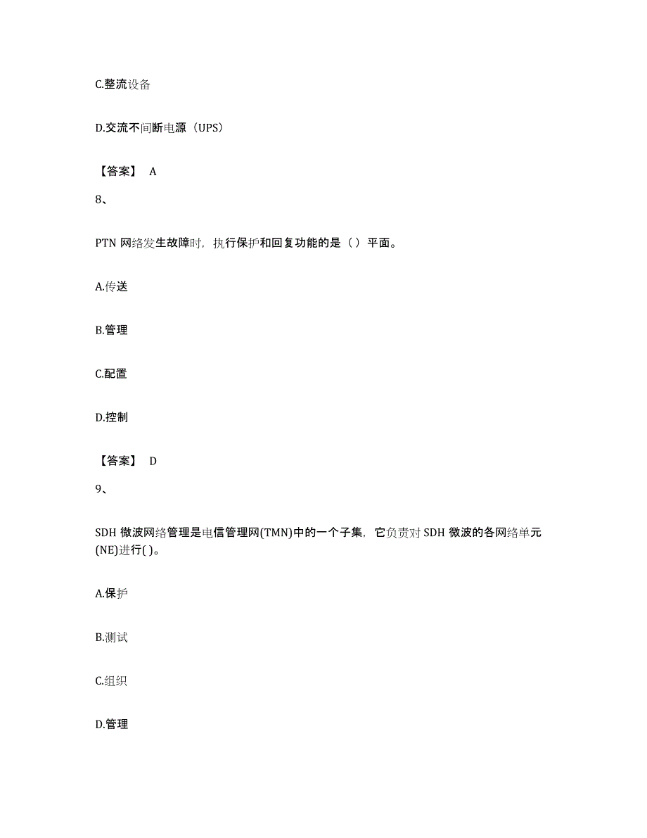 备考2023安徽省一级建造师之一建通信与广电工程实务典型题汇编及答案_第4页