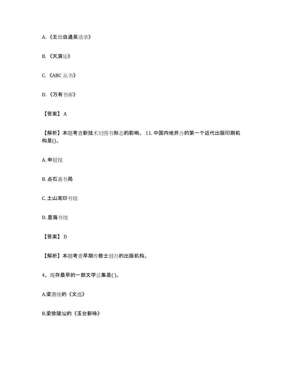 备考2023吉林省出版专业资格考试初级通关试题库(有答案)_第2页