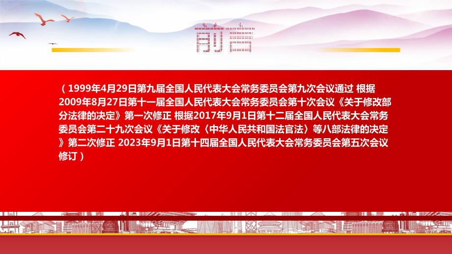 学习2023《行政复议法（2023修订）》重点内容PPT课件（带内容）_第2页