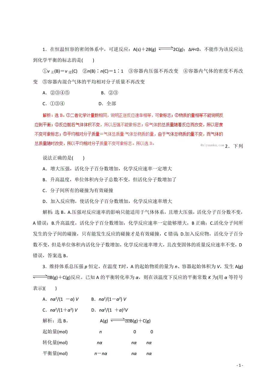 高考化学二轮复习专题09 化学反应速率与化学平衡_第1页