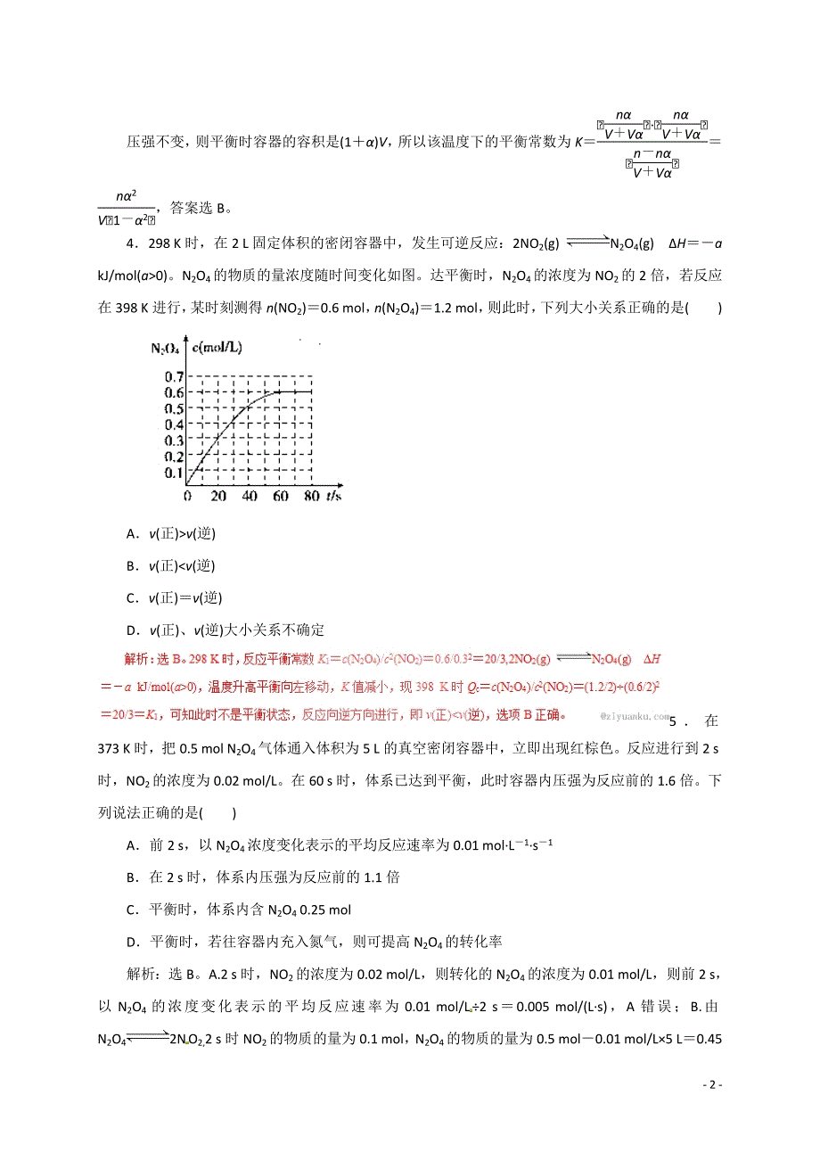 高考化学二轮复习专题09 化学反应速率与化学平衡_第2页