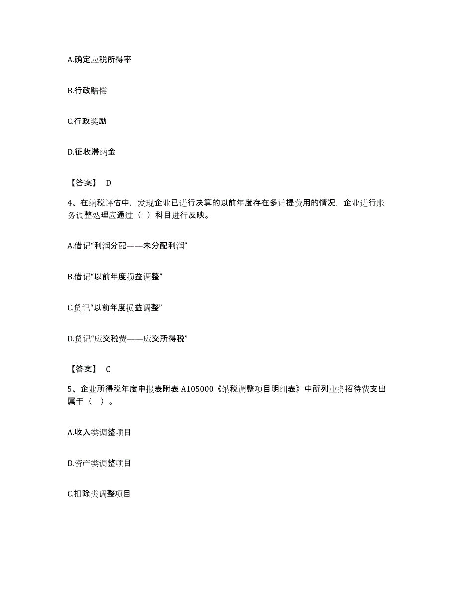 备考2023安徽省税务师之涉税服务实务押题练习试卷B卷附答案_第2页