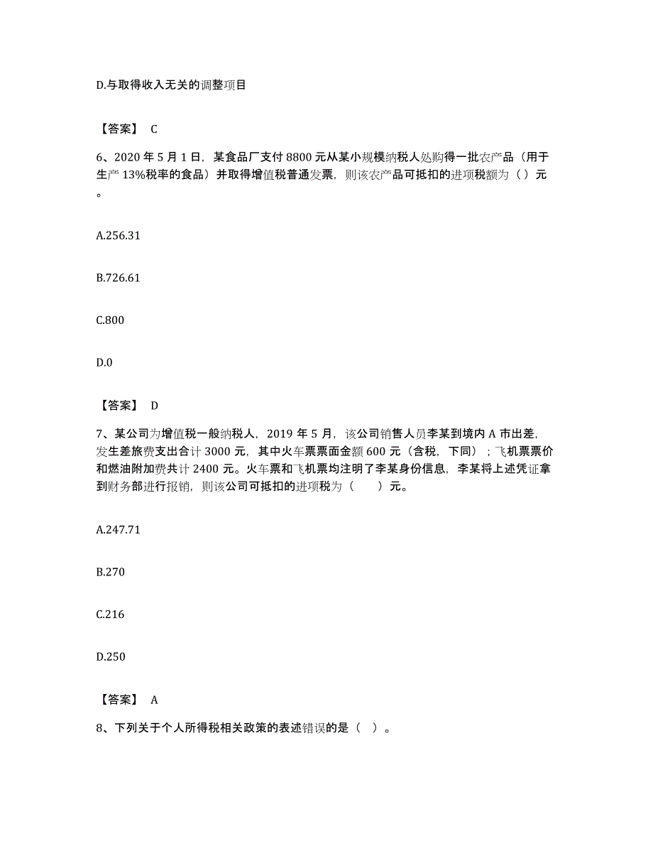 备考2023安徽省税务师之涉税服务实务押题练习试卷B卷附答案_第3页