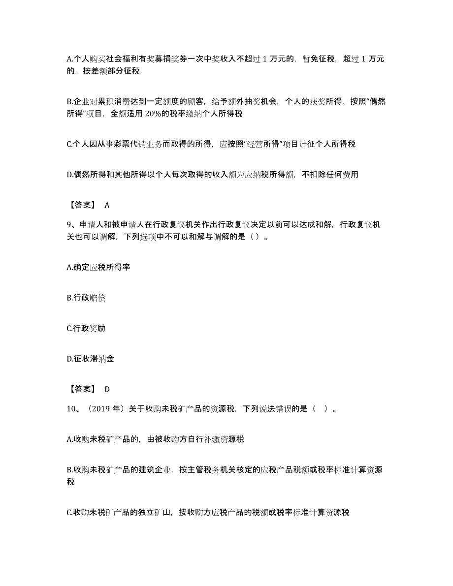 备考2023安徽省税务师之涉税服务实务押题练习试卷B卷附答案_第4页