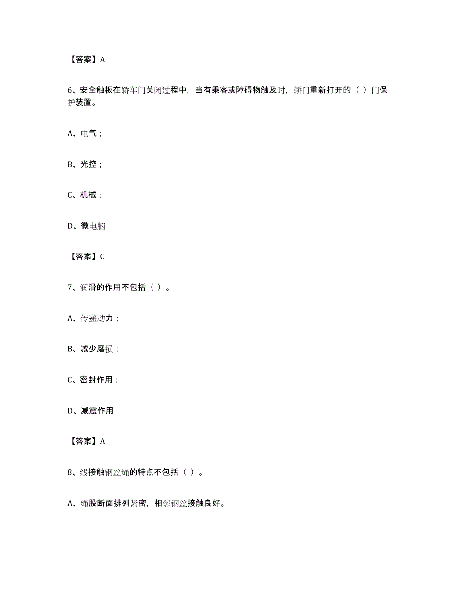 备考2024江西省电梯作业模拟考试试卷A卷含答案_第3页
