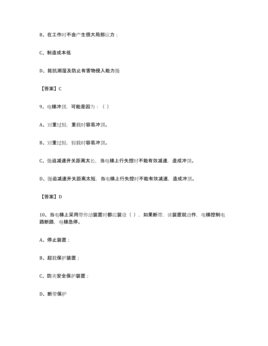 备考2024江西省电梯作业模拟考试试卷A卷含答案_第4页