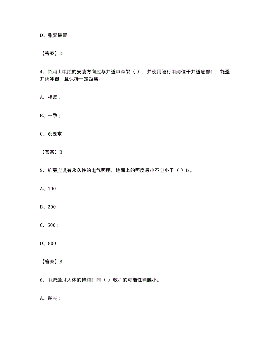 备考2024广东省电梯作业综合练习试卷A卷附答案_第2页