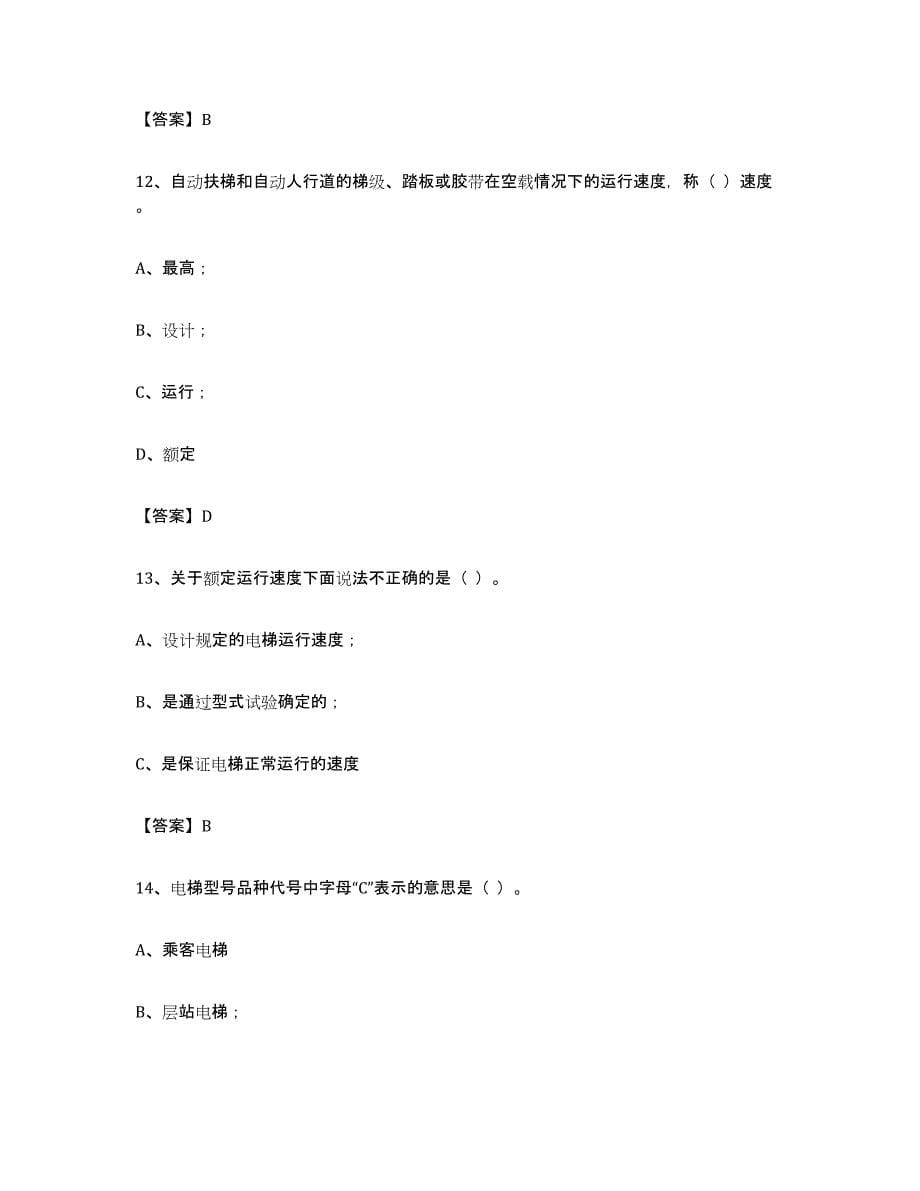 备考2024广东省电梯作业综合练习试卷A卷附答案_第5页