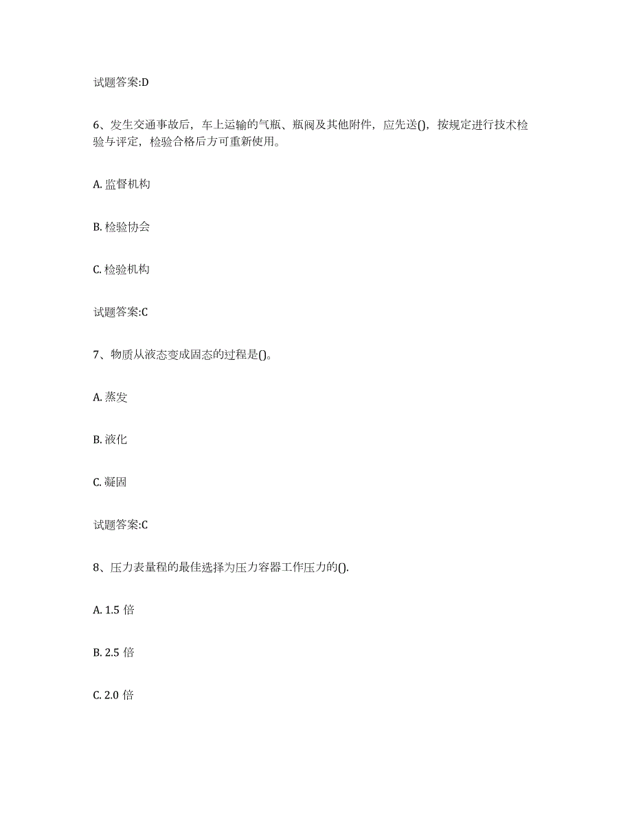 2022年度广西壮族自治区气瓶作业通关题库(附答案)_第3页