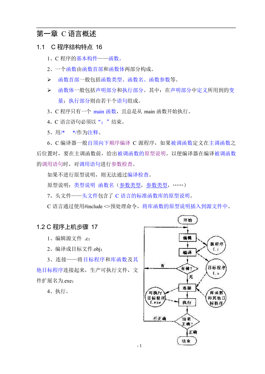 深圳大学《C语言程序设计》笔记-重点笔记_第3页