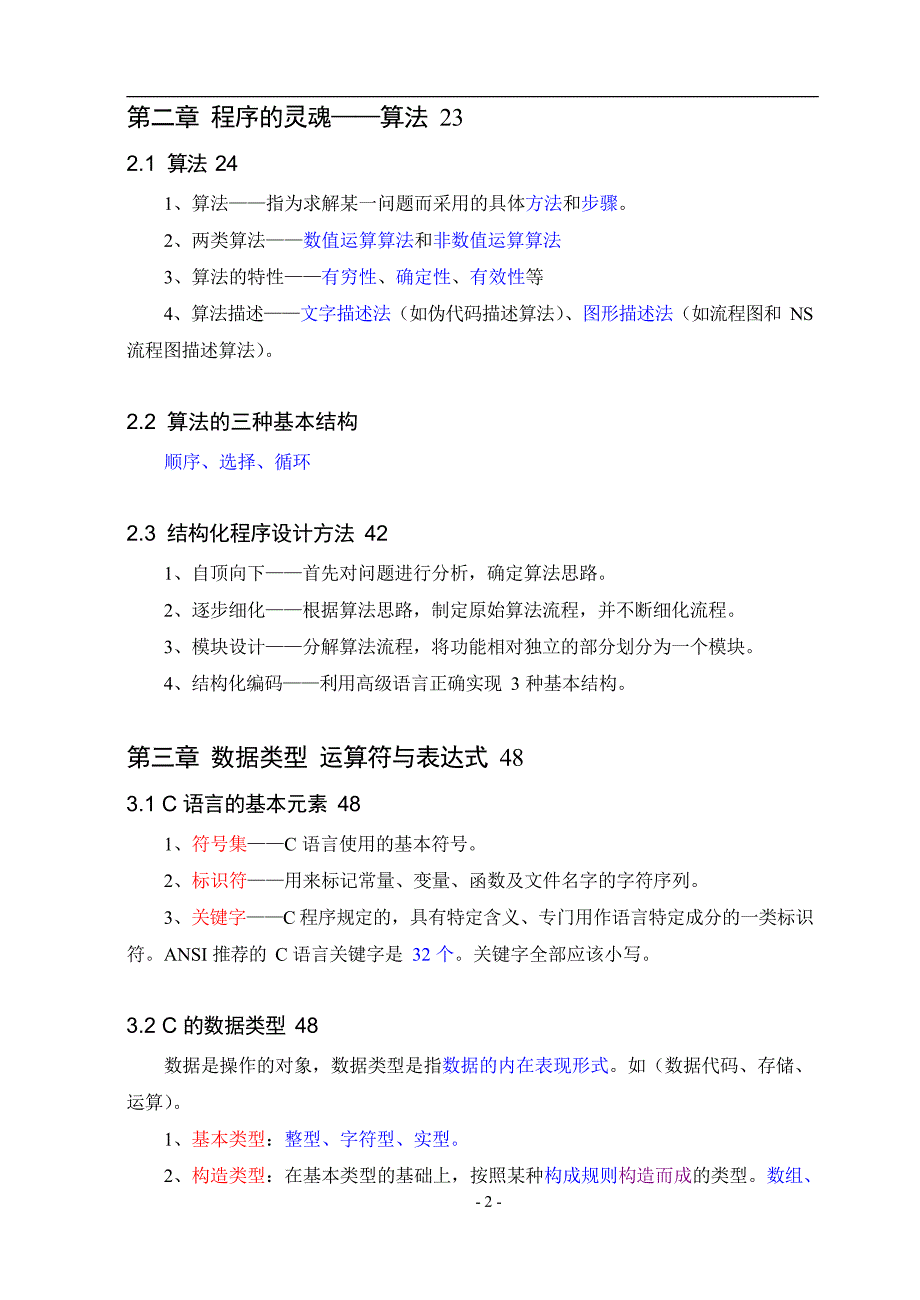深圳大学《C语言程序设计》笔记-重点笔记_第4页