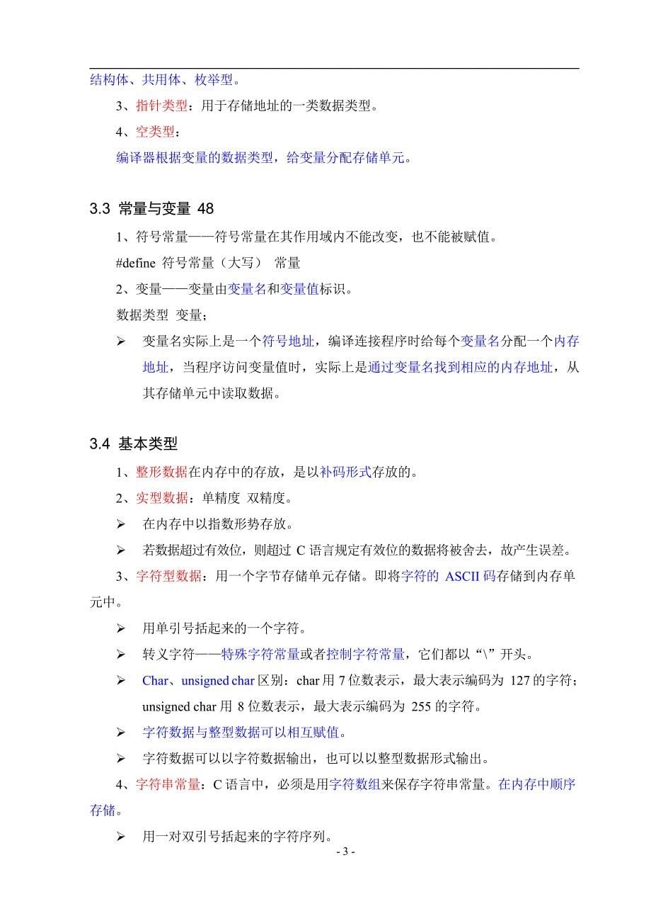 深圳大学《C语言程序设计》笔记-重点笔记_第5页